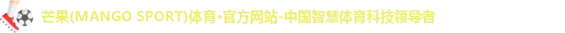 芒果(mangosport)体育